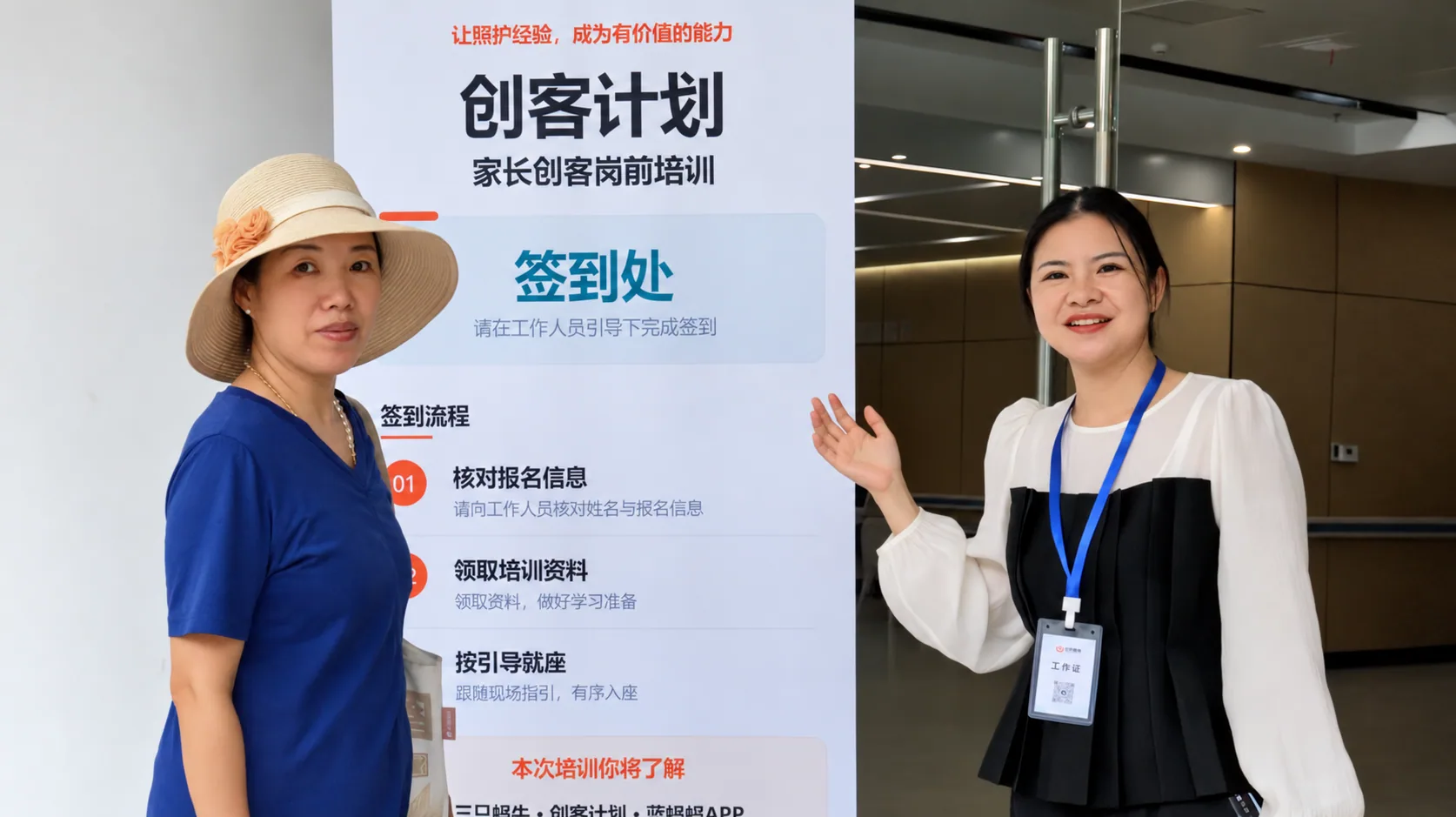 创客培训签到处交流
